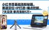 小红书零基础涨粉秘籍，赛道定位+IP打造+痛点挖掘，7天见效 单月涨粉5万+