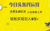 今日头条矩阵系统代运营 批量生成文章 次日见收益 躺赚月入3000+