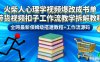 火柴人心理学视频爆改成书单带货视频扣子工作流教学拆解教程，全网最新保姆级搭建教程+工作流源码
