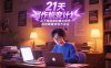 21天写作蜕变计划，从下笔困难到爆文创作，系统掌握变现方法论