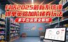 抖店2025最新系统课，爆单策略加阶梯券玩法，多平台运营全解析