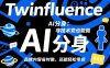 Twinfluence AI分身：非技术党也能做，品牌内容省时做，还能轻松带货