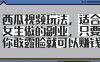 西瓜视频玩法，适合女生做的副业，只要你敢露脸就有收益