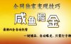 2025咸鱼AI全自动托管电商带货，掌握流量密码，开启躺Z新模式【揭秘】
