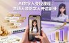 AI数字人变现课程，普通人用数字人开启副业