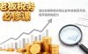 老板税务必修课，通过合规税筹实现企业年省税百万级，提升税务免疫力