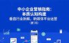 中小企业营销指南：本质认知构建，垂直行业拆解，新媒体平台运营(更7月