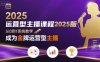 运营型主播课程2025版，从0到1教你成为金牌运营型主播
