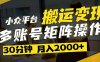 得物平台变现新蓝海！无脑复制热门视频，多账号同步运营，每天半小时躺…