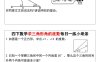 四下数学求三角形角的度数每日一练小纸条