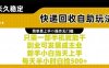 快递回收自助玩法，亲测只需一部手机就能干，新手小白当天上手，每天半小时白捡5张+【揭秘】