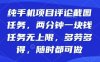 纯手机项目评论截图任务，两分钟一块钱多劳多得，随时随地都能做【揭秘】