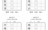 三下语文生字表每日打卡练字字帖11页
