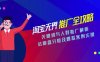 淘宝无界推广全攻略，关键词与人群推广解析，达摩盘分析及爆款案例实操