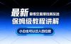 最新最悟空直搜拉新玩法保姆级教程讲解，小白也可以日入四位数