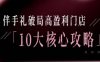 瑶瑶子·2026伴手礼破局十大攻略