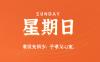 2025年06月01日新闻早讯，每天60s读懂世界