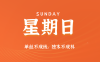 2025年07月06日新闻早讯，每天60s读懂世界