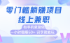 零门槛躺赚项目，线上兼职，有手机就能做一小时稳赚50+,识字就能玩