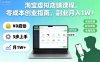 淘宝虚拟店铺课程，零成本创业指南，副业月入1W+