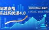 实体店直播实战班4.0，三平台引流、话术体系、卡项设计，年度引流200客月增10万
