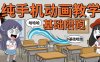 手机沙雕动画：制作流程全解析，爆笑文案创作技巧，基础软件操作指南