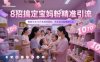 8招搞定宝妈粉精准引流，精准引流10万本地母婴粉，多渠道流量爆破玩法