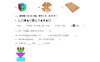 北师大版数学一年级下册第二单元《图形大变身（一）》重点综合测试卷