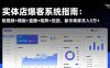 实体店爆客系统指南：短视频+模板+直播+矩阵+投放，新手商家月入5万+