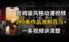 宫崎骏⻛格AI视频，⻜⾏+骑⾏治愈系解锁流量新密码，149条作品涨粉百W