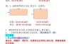 三下数学面积知识点与考点