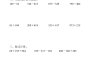 二年级下数学两三位数加减法综合练习