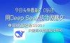今日头条最新2.0版本，用Deep Seek结合今日头条做爆文，单日收益轻松10…