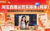 淘宝直播运营实操课【商家】，商家直播应该这么玩，从零开始玩转店铺直播