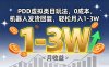 PDD虚拟类目玩法，0成本，机器人发货回复，轻松月入1-3W