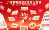 小红书电商全链路运营课：涵盖30+实操单元，实现从开店到爆款账号完整闭环