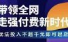 王校长·万金油强付费玩法(更新3.16杭州线下)