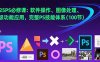 2025PS必修课：软件操作、图像处理、高级功能应用，完整PS技能体系(100节