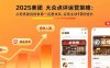 2025美团 大众点评运营策略:从零搭建到榜单第一完整体系,实现业绩10倍增长