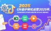 抖音IP孵化运营2025年，抖音底层逻辑-账号搭建-摄影剪辑-账号内容-规避违规