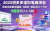 2025拼多多虚拟电商项目，无需手动发货回复，0成本，轻松月入1-5W【揭秘】