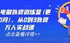 AI闪电做外贸训练营(更新25年6月)，从0到3外贸万人实战课
