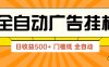 广告联盟玩法2025年最新玩法 单机500+实操分享 无门槛 见效快