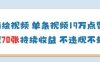 AI墙绘视频，单条视频19W点赞，收益增长快，有电脑就能做