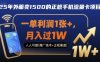 25年外面卖1500的正规手机流量卡项目，一单利润1张+，月入过1W，人人可做(推广技术+正规渠道)【揭秘】
