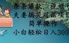 条条爆款，视频号夫妻搞笑对话项目，简单操作，小白轻松日入3张+