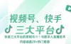 视频号、快手、抖音三大平台的剪辑与数字人直播技术，内容涵盖20+热门赛道