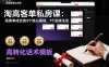 淘高客单私房课：高客单成交的3个核心基础，1个实操法宝