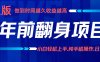 项目讲解年入百万：小白轻松上手，纯手机操作.日入2k+