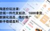 淘差价玩法课：合规一件代发起店，1688拿货、数据化选品、低价推广，新手稳健盈利(更新12月